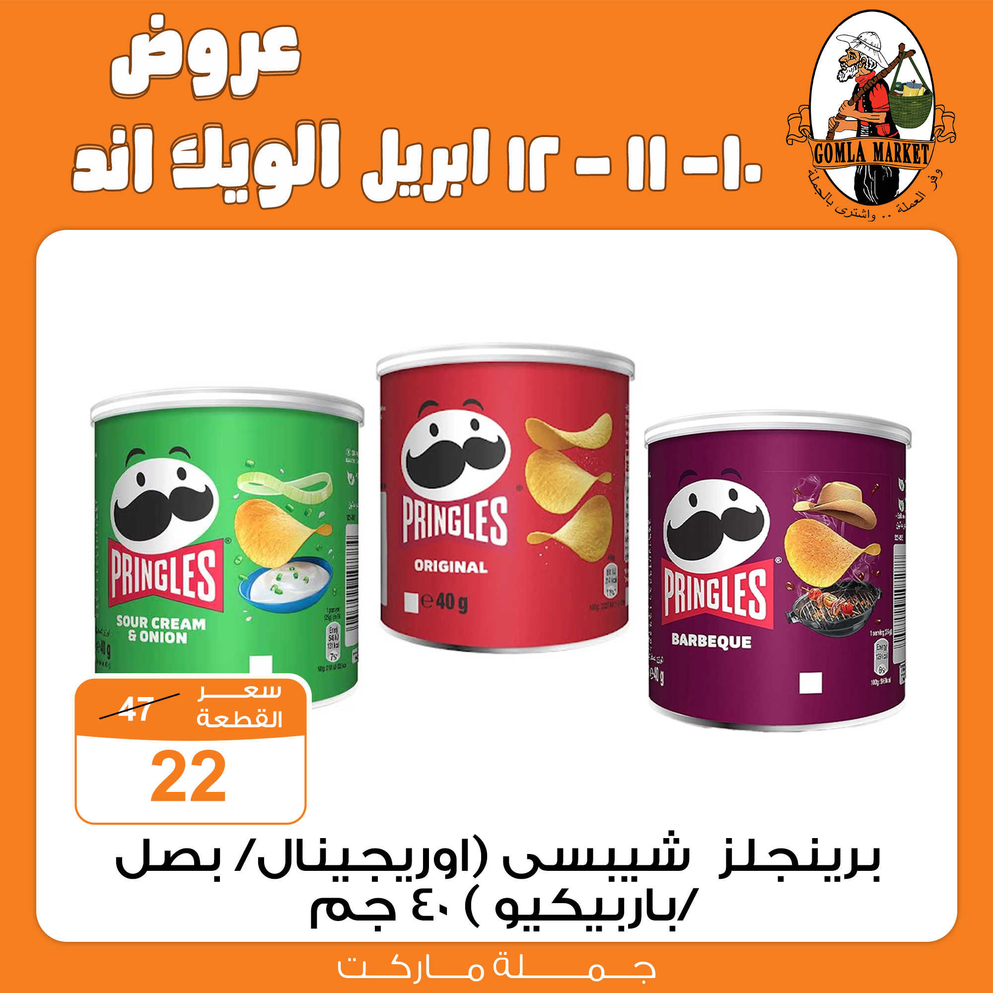 Gomla-market offers from 10apr to 15apr 2025 عروض جملة ماركت من 10 إبريل حتى 15 إبريل 2025 صفحة رقم 20